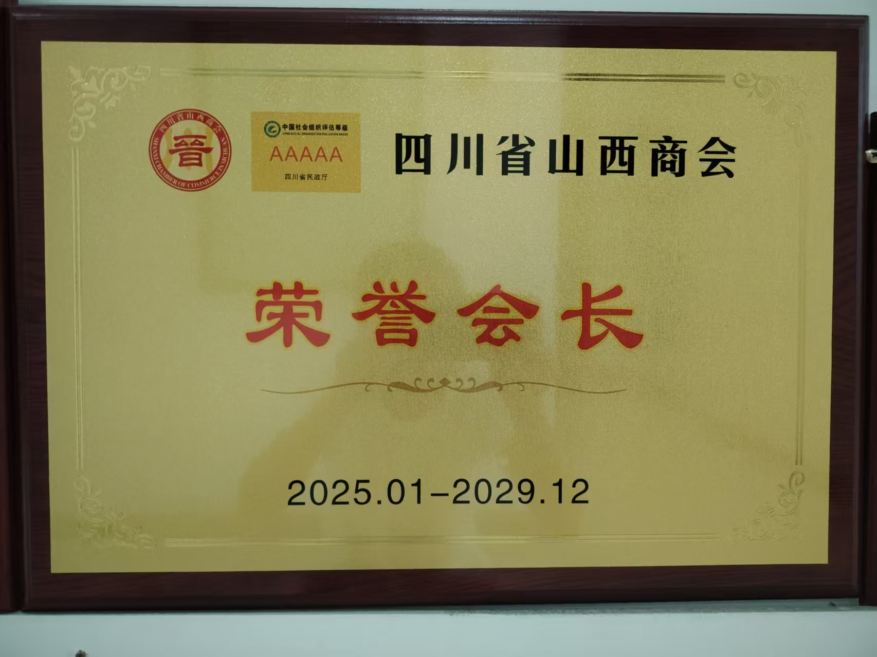 Chairman Unit Of Shanxi Chamber Of Commerce in Sichuan Province