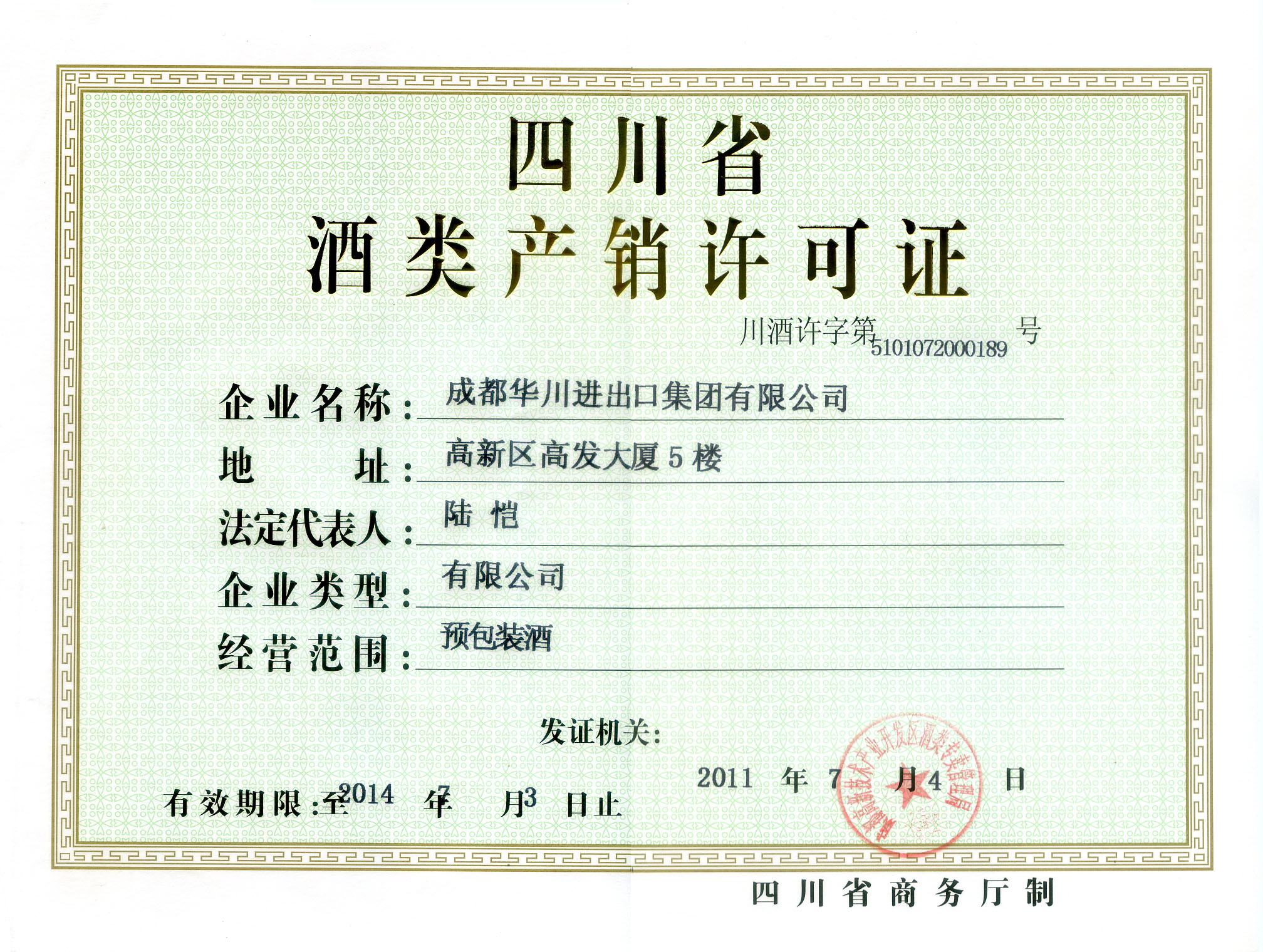 Certifcate of Permit for Enterprise With Wine Production and Sales Rights