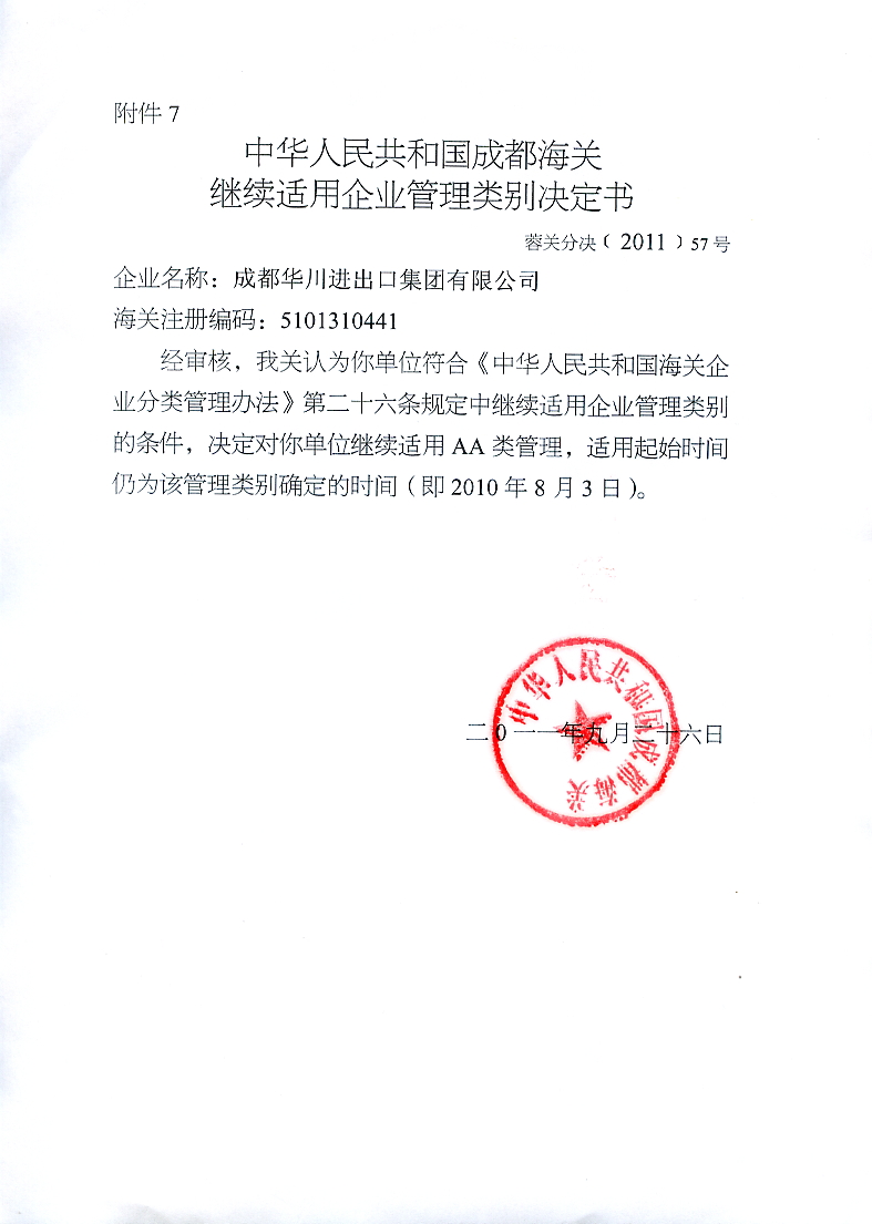 AA Class Enterprise Of China Customs